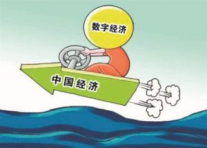 2018年上半年中國(guó)數(shù)字經(jīng)濟(jì)占GDP比重38.2%